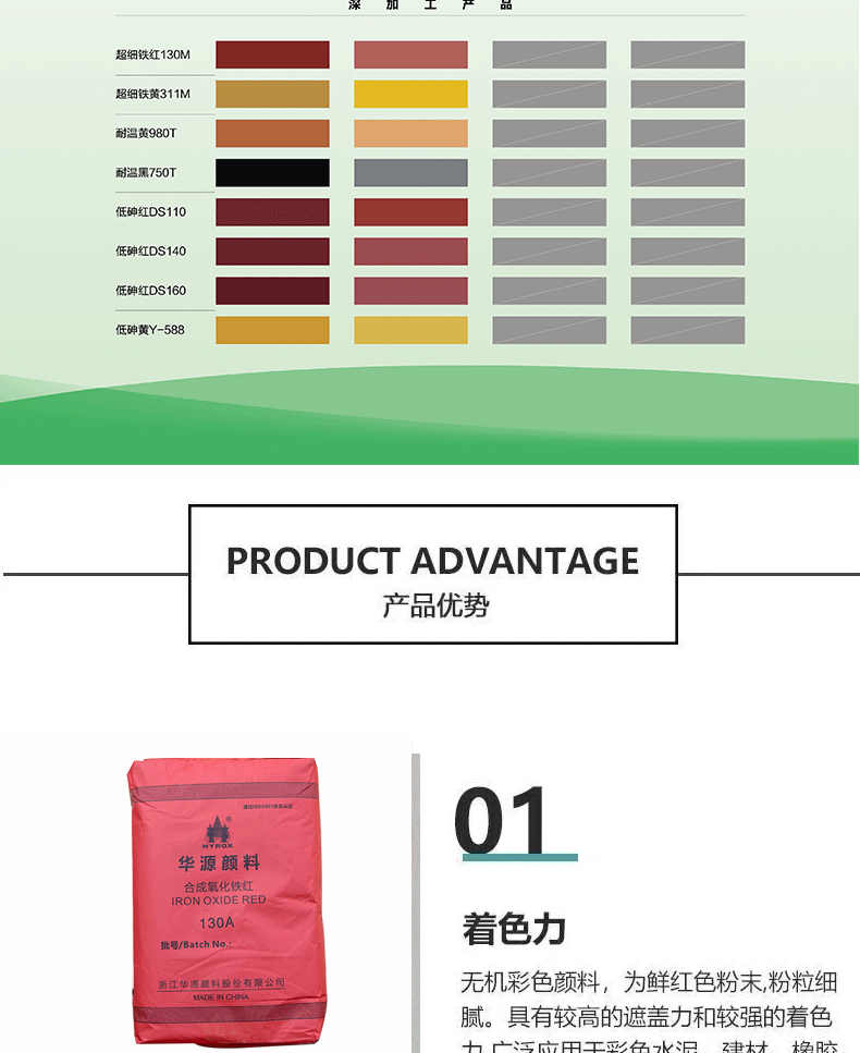 氧化铁颜料详情页_09