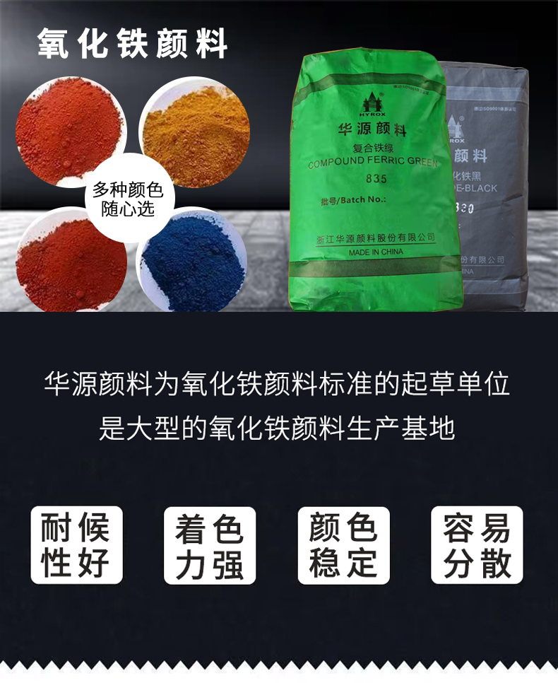 氧化铁颜料详情页_01
