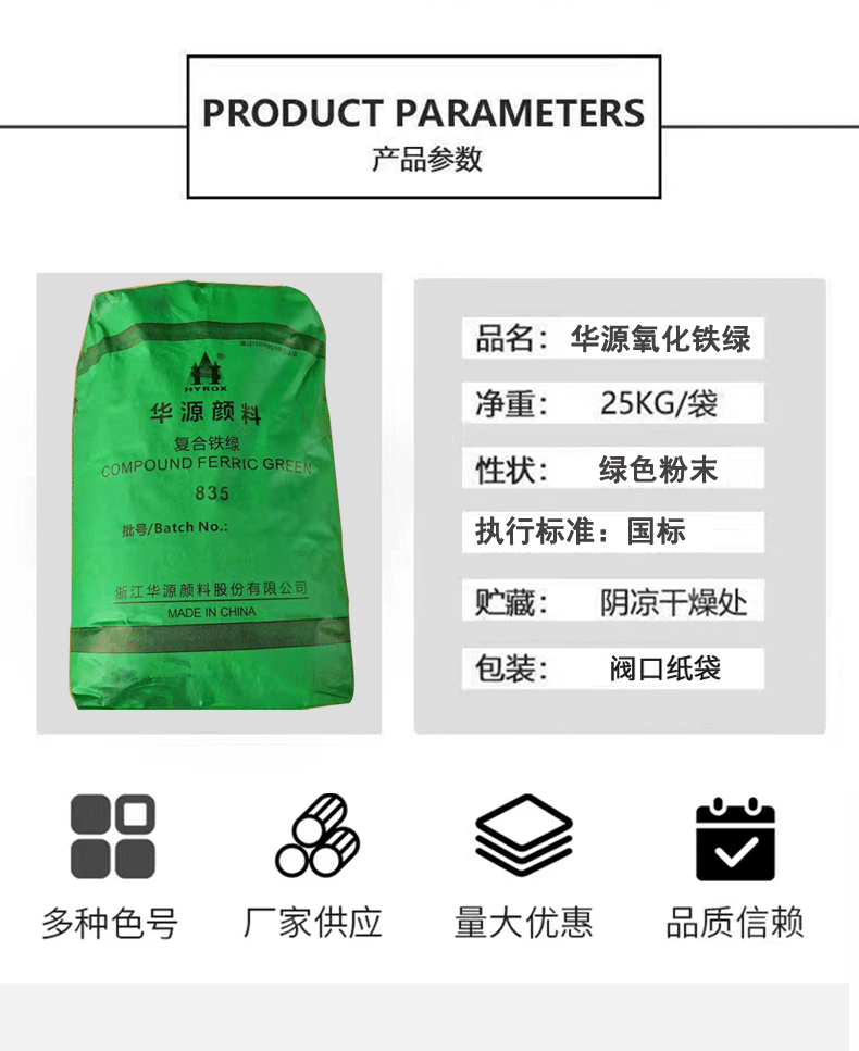 氧化铁颜料详情页_02