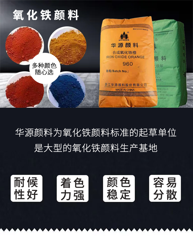 氧化铁颜料详情页_01
