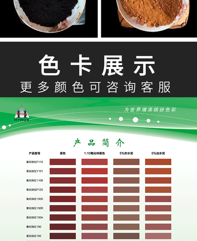 氧化铁颜料详情页_07